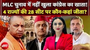 MLC Election Result: MLC चुनाव में नहीं खुला Congress का खाता! 4 राज्यों की 28 सीट पर कौन-कहां जीता?