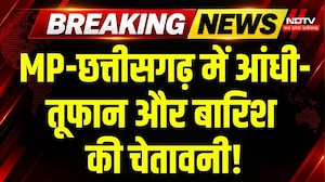 MP Weather | Cyclone Arnab: MP-Chhattisgarh में बारिश का अलर्ट, 11 जिलों में भारी बारिश की चेतावनी