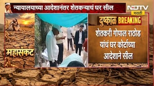 कोर्टाच्या आदेशानंतर शेतकऱ्याचं घर सील; कारवाई चुकीची, चौकशी करु, दत्ता भरणेंची NDTV ला प्रतिक्रिया