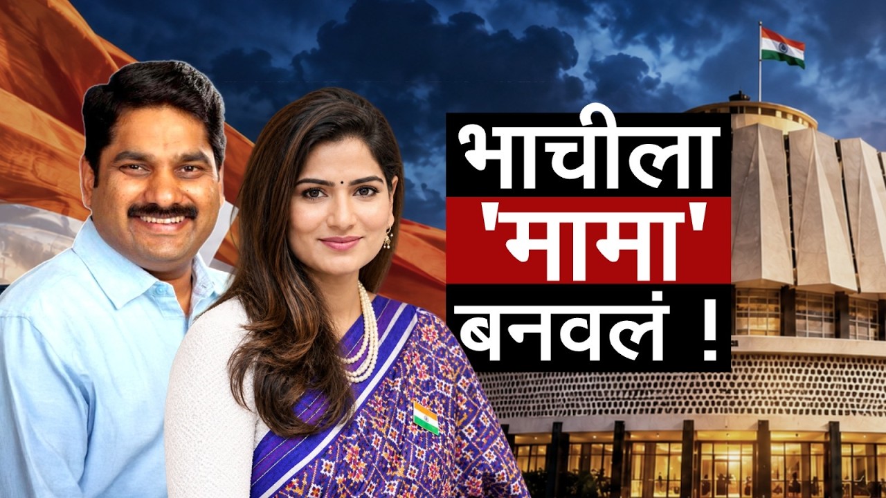 Special Report| पुणे पदवीधर-Sharad Pawar गटाच्या हर्षदा जाधव विजयी; सतेज पाटलांनी भाचीला हरवलं