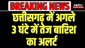 Weather Alert: Chhattisgarh में अगले 3 घंटे भारी बारिश की चेतावनी, कई जिलों में अलर्ट |Arnab Cyclone