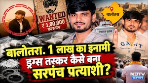 Drug Smuggler Sarpanch: 1 लाख का इनामी तस्कर कैसे बना सरपंच प्रत्याशी? | Viral Video | Panchayat