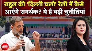 Sucherita Kukreti | Rahul Gandhi Rally: Congress की 'दिल्ली चलो' रैली में कैसे आएंगे समर्थक?