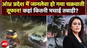 Cyclone Arnab News: Andhra Pradesh में जानलेवा हो गया चक्रवाती तूफान! कहां कितनी मचाई तबाही?