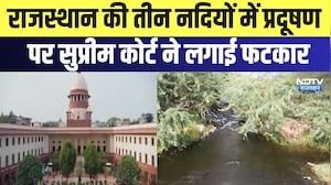 Rajasthan की तीन नदियों में प्रदूषण पर Supreme Court ने लगाई फटकार | Jojari River | Latest News