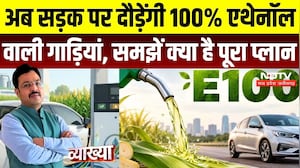 Vyakhya With Kapil Sharma | अब 100% एथेनॉल से चलेंगी कारें! सरकार के फैसले से क्या बदलेगा? E100 Fuel