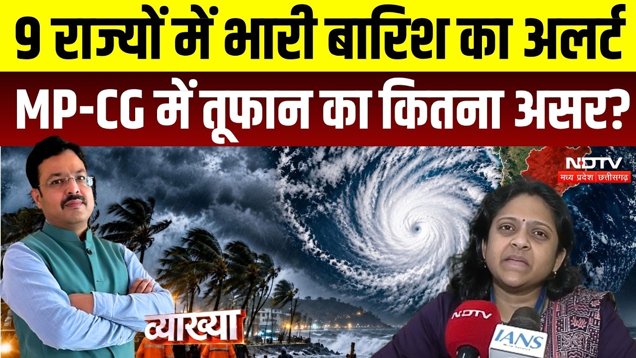 Vyakhya With Kapil Sharma |Cyclone Arnab का रूट क्या है? Andhra Pradesh से MP-UP तक बारिश की चेतावनी