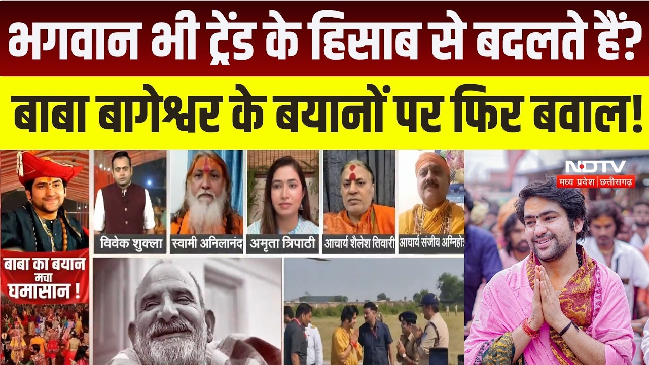 Bageshwar Baba के 3 विवादित बयान | भगवान ट्रेंड हैं या आस्था? हिंदू समाज पर बड़ी बहस | Top Breaking