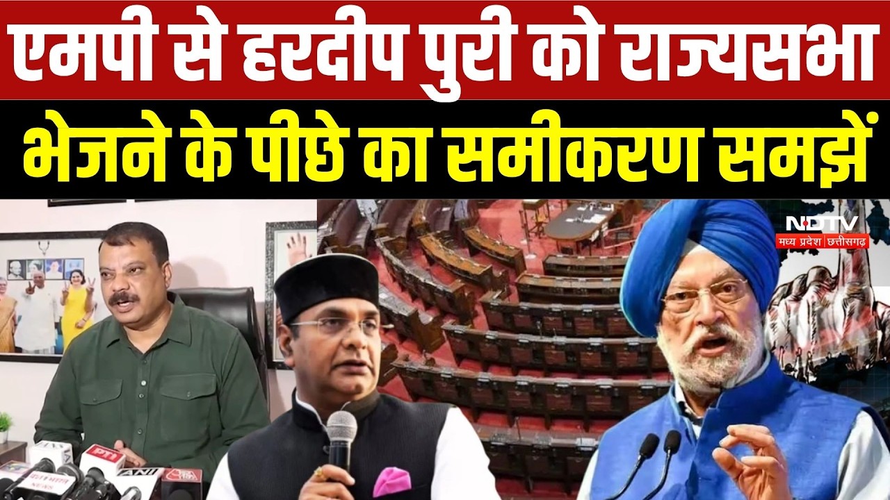 Hardeep Singh Puri MP Rajya Sabha Candidate | MP में Local vs Outsider की सियासत | BJP Vs Congress