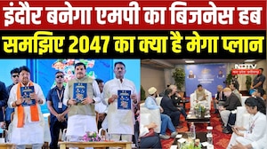 Indore बनेगा देश का बड़ा Economic Hub? CM Mohan Yadav का 2047 तक ₹600 अरब डॉलर का प्लान | Breaking