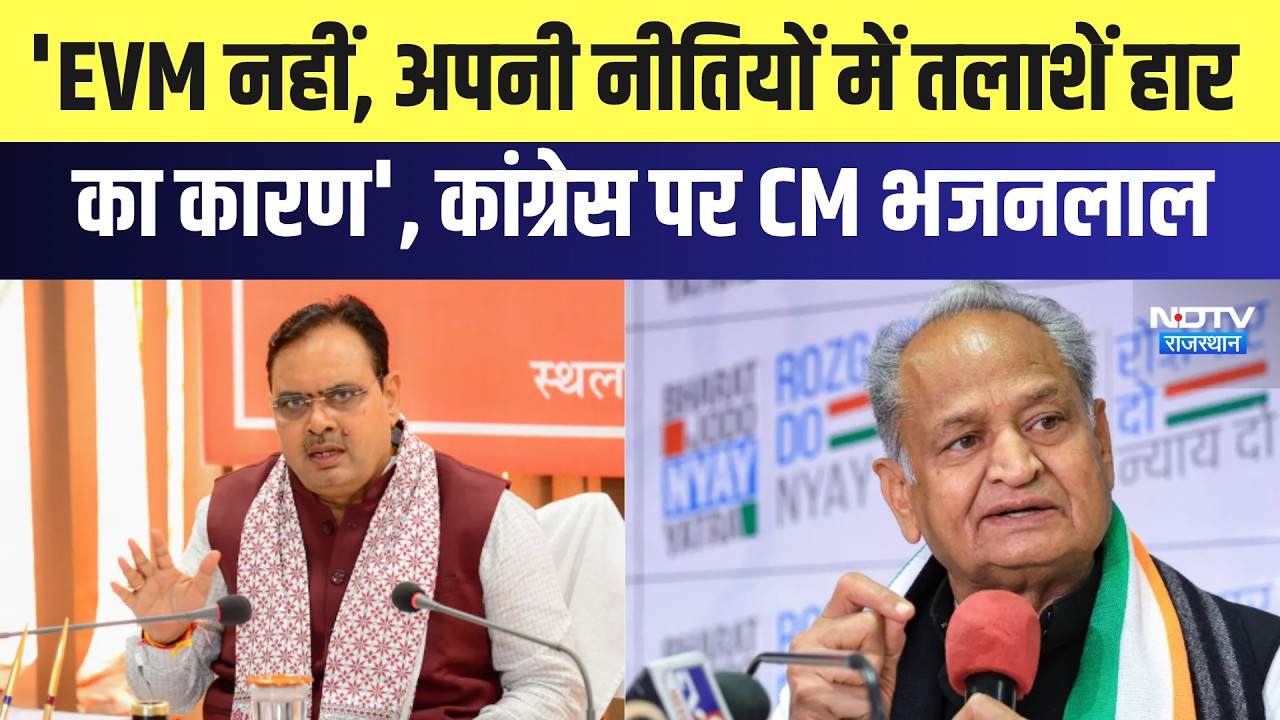 Ballot Paper से चुनाव पर CM Bhajanlal का बड़ा बयान | BJP | Congress | Rajasthan News