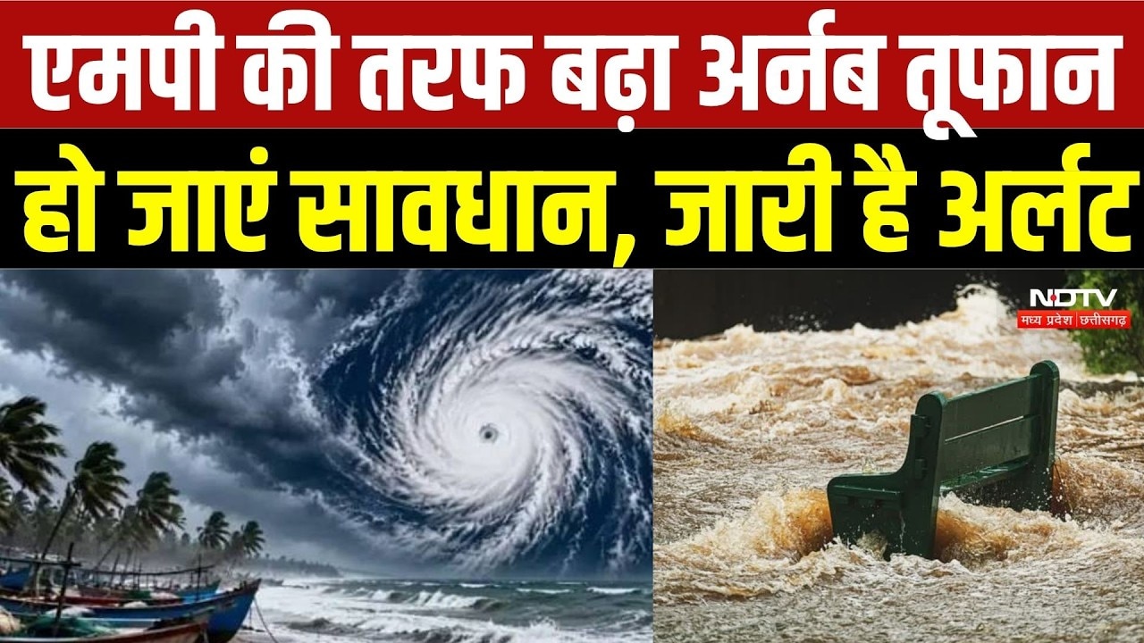 Cyclone Arnab Update: MP-CG में भारी बारिश का अलर्ट, किसानों की तैयार फसल पर संकट | MP Weather