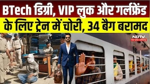 Gwalior Train Theft Case: BTech डिग्री वाला शख्स AC कोच में करता था चोरी, GRP ने दबोचा | Crime News