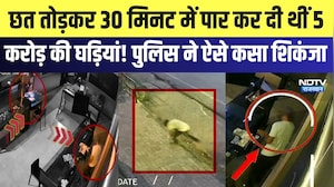Jaipur: छत तोड़कर 30 Minutes में पार कर दी थीं 5 करोड़ की घड़ियां! पुलिस ने ऐसे कसा शिकंजा | Crime