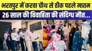 Bharatpur में Karwa Chauth से ठीक पहले मातम 26 साल की विवाहिता की संदिग्ध मौत | Dowry Death