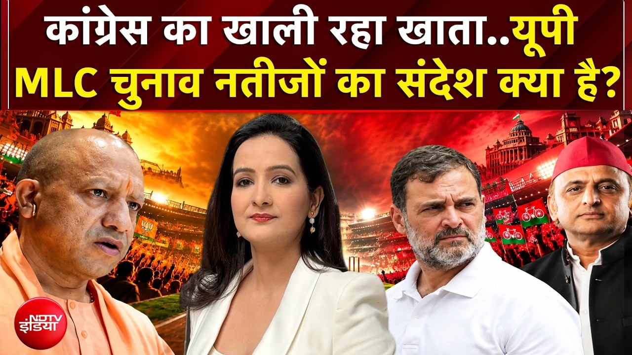 MLC Election Result: Congress का खाली रहा खाता..UP MLC चुनाव नतीजों का संदेश क्या है? | Kachehri