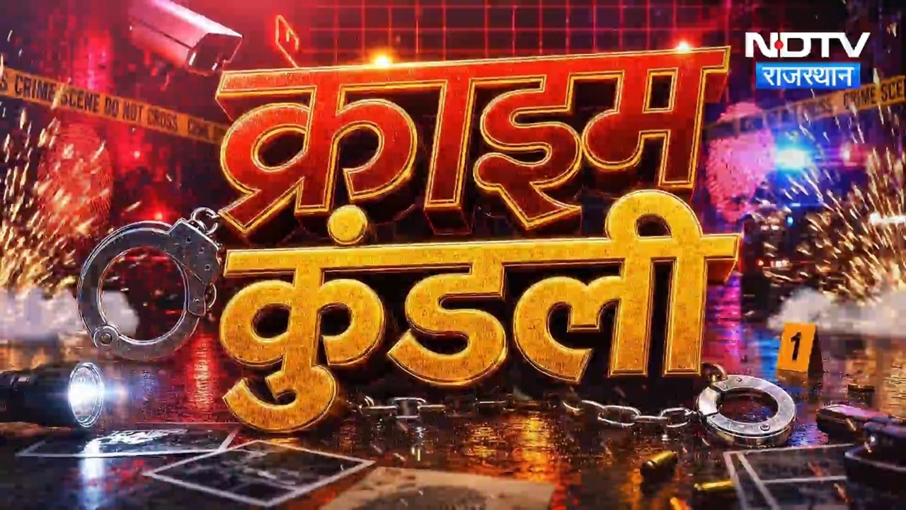 Jaipur Police | Anti Drugs Campaign | Jaipur Jeweler Loot | Bharatpur | Dowry Death | Crime News