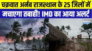 Weather Alert: चक्रवात अर्नब राजस्थान के 25 जिलों में मचाएगा तबाही! IMD का आया अलर्ट  । Top News