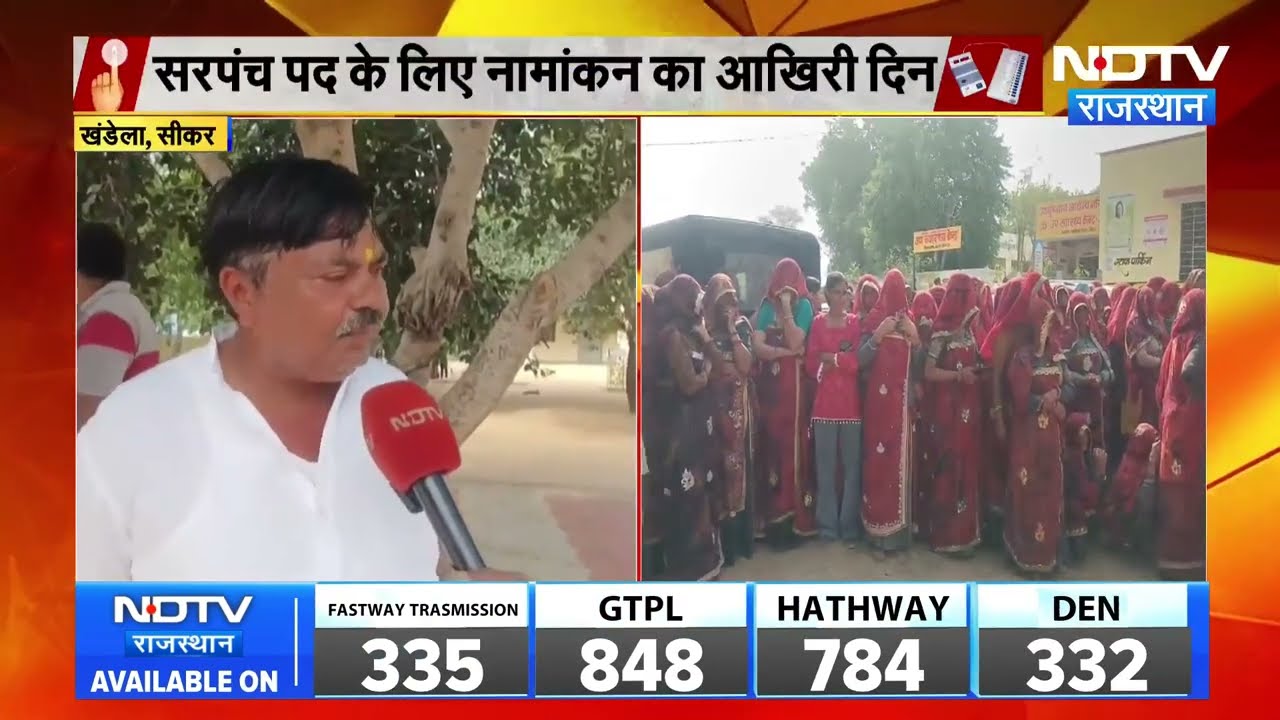 Panchayat Chunav: खंडेला में पंचायत चुनाव का जोश! ढोल-नगाड़ों के साथ नामांकन  । Top News