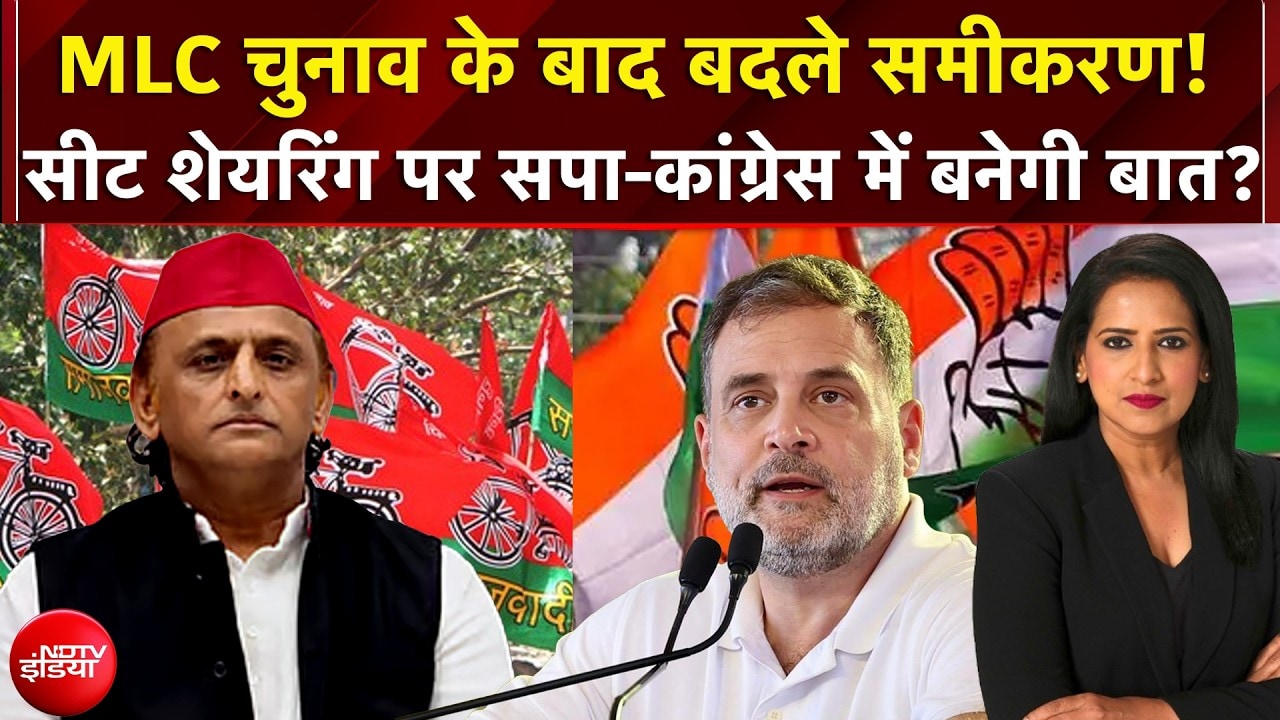 UP MLC Election के बाद बदले समीकरण! Seat Sharing पर SP-Congress में बनेगी बात?