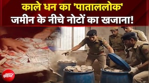 Prayagraj News : नीले ड्रम में छिपा मिला नोटों का खजाना, क्या है सच ?