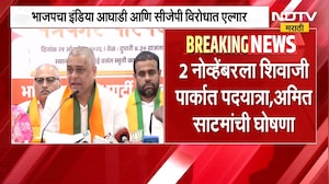 Mumbai मध्ये BJP चा इंडिया आघाडी आणि CJP विरोधात एल्गार, 2 नोव्हेंबरला पदयात्रा, अमित साटमांची घोषणा