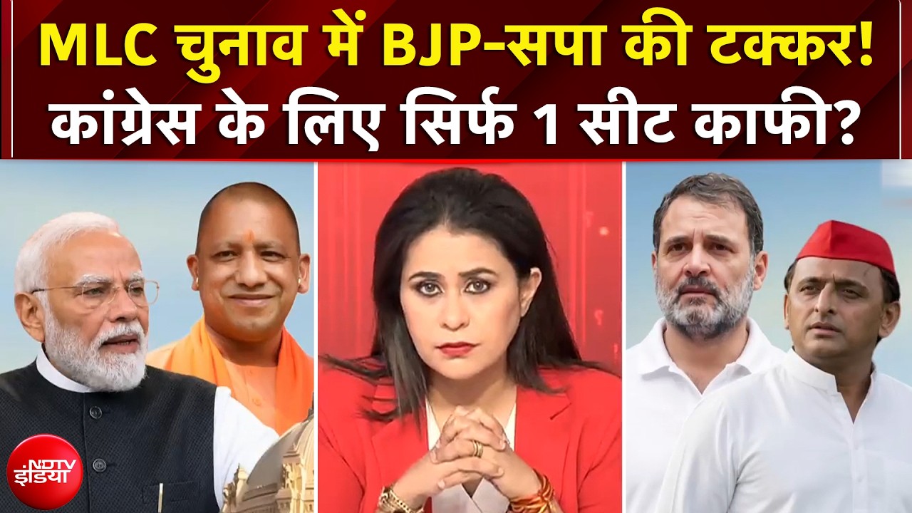 MLC Election Result: BJP-सपा की टक्कर! Congress के लिए सिर्फ 1 सीट काफी?