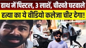 Lucknow Triple Murder Case:हाथ में Pistol, 3 लाशें, चीखते घरवाले! Rishabh Shukla की Firing का VIDEO