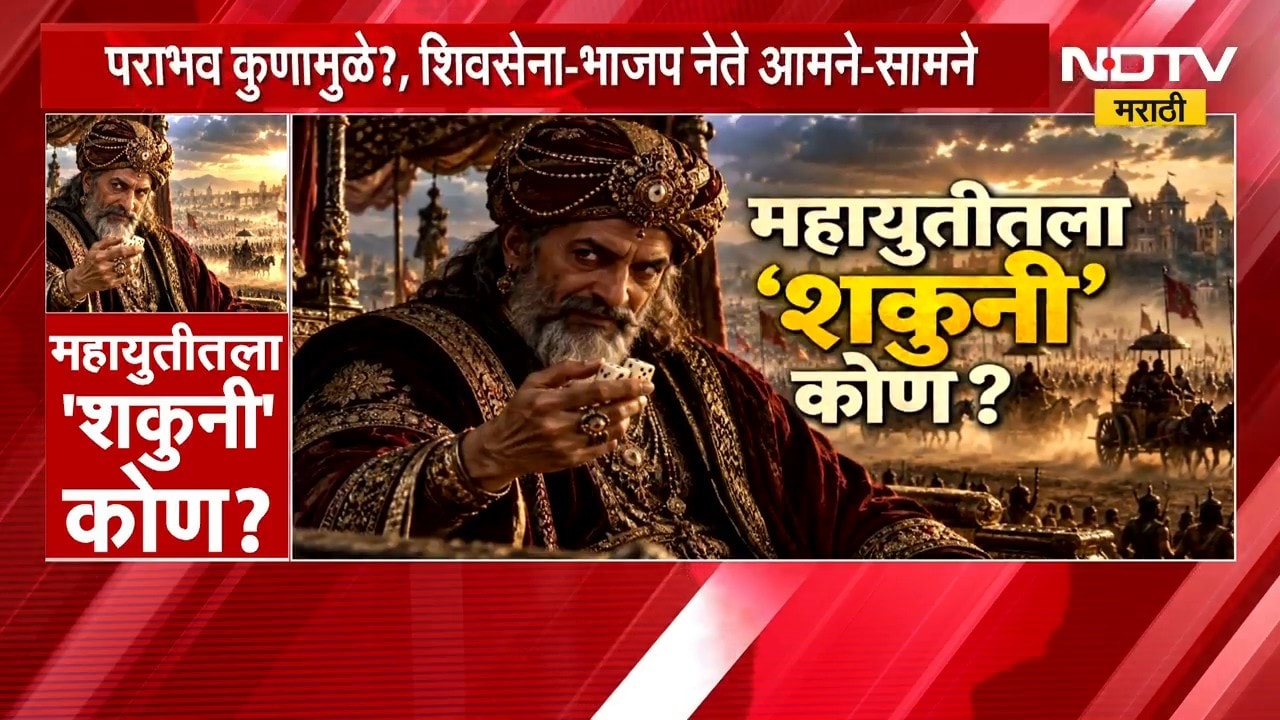 Special Report| विधानपरिषद निवडणुकीच्या निकालानंतर महायुतीत तुफान राडे, महायुतीतला शकुनीमामा कोण ?