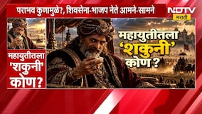 Special Report| विधानपरिषद निवडणुकीच्या निकालानंतर महायुतीत तुफान राडे, महायुतीतला शकुनीमामा कोण ?