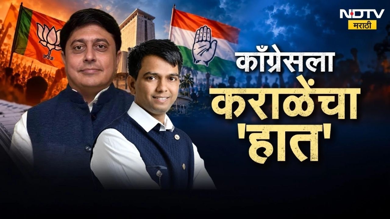 Special Report| BJP च्या बालेकिल्ल्यात Congress नं पुन्हा विजय कसा मिळवला ?