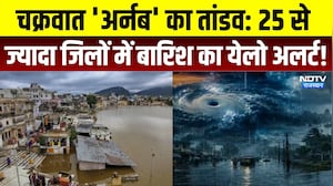 Cyclone 'Arnab' का तांडव, 25 से ज्यादा जिलों में बारिश का Yellow Alert | Heavy Rainfall | Breaking