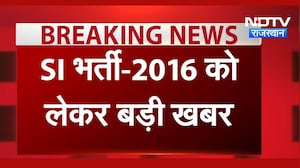 SI Bharti 2016 Big Update: High Court का बड़ा फैसला, नए सिरे से बनेगी Merit List | Breaking News