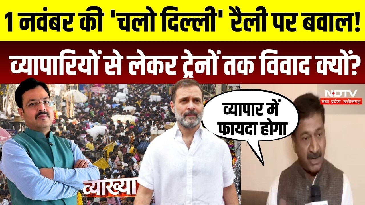 Vyakhya With Kapil Sharma | Chalo Delhi Rally: Rahul Gandhi की रैली से पहले BJP-Congress में घमासान