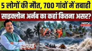 Vyakhya With Kapil Sharma | Cyclone Arnab: 5 की मौत, 700 गांवों में तबाही, अर्नब का कहां कितना असर?