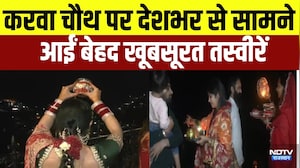 Karwa Chauth पर देशभर से सामने आईं बेहद खूबसूरत तस्वीरें | Viral Video | Top News | Rajasthan