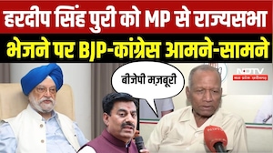 Hardeep Singh Puri MP Rajya Sabha Election: BJP के उम्मीदवार पर कांग्रेस का विरोध, भोपाल में घमासान