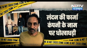 Jaipur में 32 लाख की ठगी, लंदन की फार्मा कंपनी के नाम पर ठगने वाला आरोपी गिरफ्तार | Cyber Crime