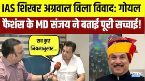 IAS Shikhar Agrawal Villa Controversy: Goyal Fashions के MD Sanjay ने बताई पूरी सच्चाई! | Latest
