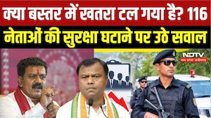 Bastar News: 116 नेताओं की सुरक्षा में कटौती पर बवाल, कांग्रेस ने सरकार को घेरा | Naxalism |Congress