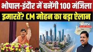 MP News: भोपाल-इंदौर में बनेंगी 100 मंजिला इमारतें? CM मोहन यादव का बड़ा ऐलान | Top Breaking News