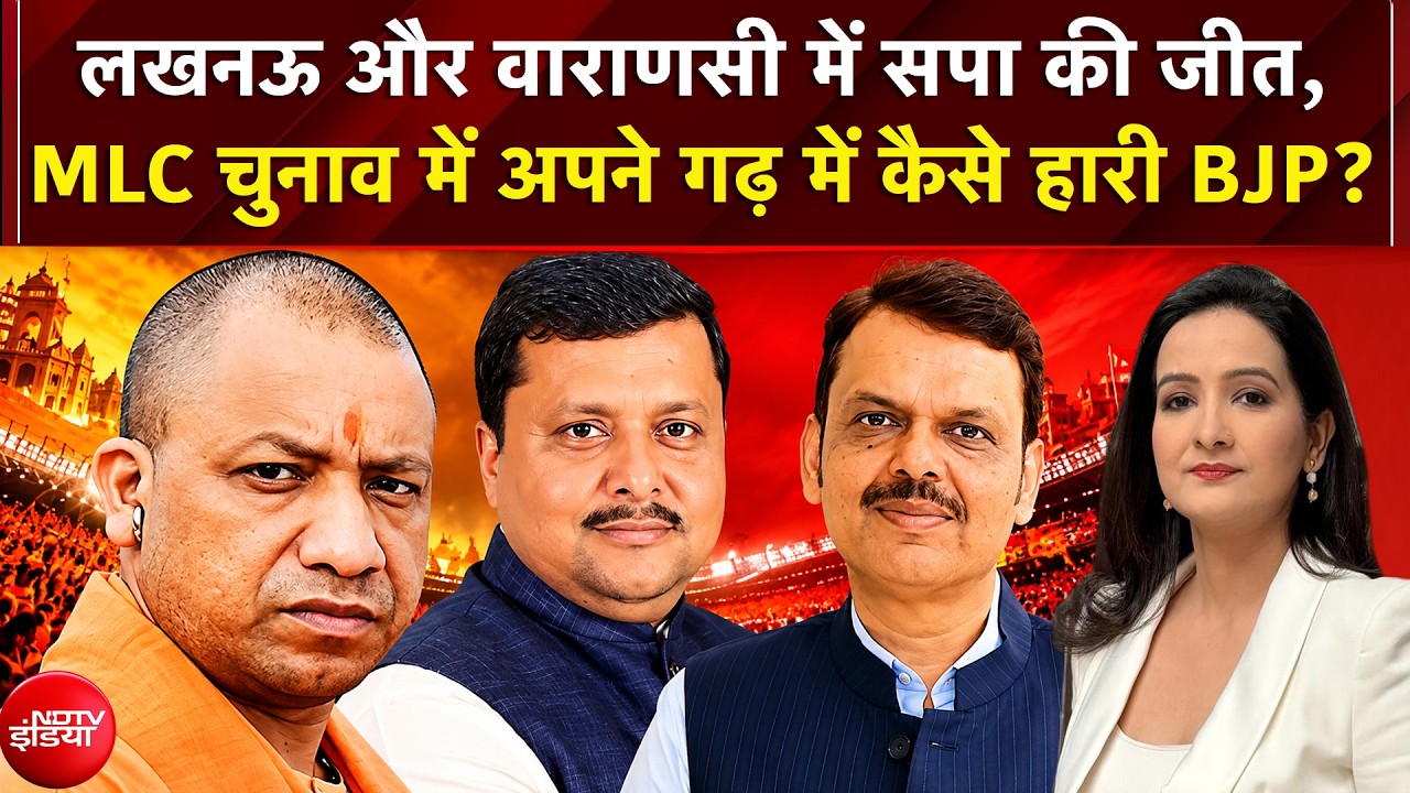 MLC Election Result: MLC चुनाव में अपने गढ़ में कैसे हारी BJP? क्या है वजह?