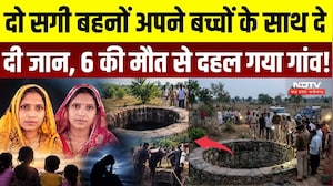 Shivpuri Incident:छोटी बहन के बाद बड़ी बहन ने भी 3 बच्चों संग कुएं में लगाई छलांग, 6 की मौत से हड़कंप