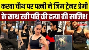 Ghaziabad Crime: Wife ने Gym Trainer Boyfriend के साथ रची पति की हत्या की साजिश, CCTV में कैद वारदात