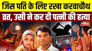 Gwalior Karwa Chauth Murder:करवाचौथ पर पत्नी की हत्या, 17 साल की प्रेम कहानी का दुखद अंत |Crime News