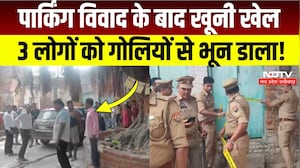 Lucknow Crime News: पार्किंग को लेकर खूनी खेल, बुझे एक ही घर के 3 चिराग, फैली सनसनी! MP News