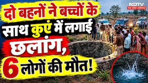Shivpuri News: दो बहनों ने बच्चों के साथ कुएं में लगाई छलांग, मची चीख-पुकार! Breaking | MP News