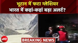 ग्लेशियर फटने से भारत में अलर्ट, बंगाल, असम में बाढ़ का खतरा!