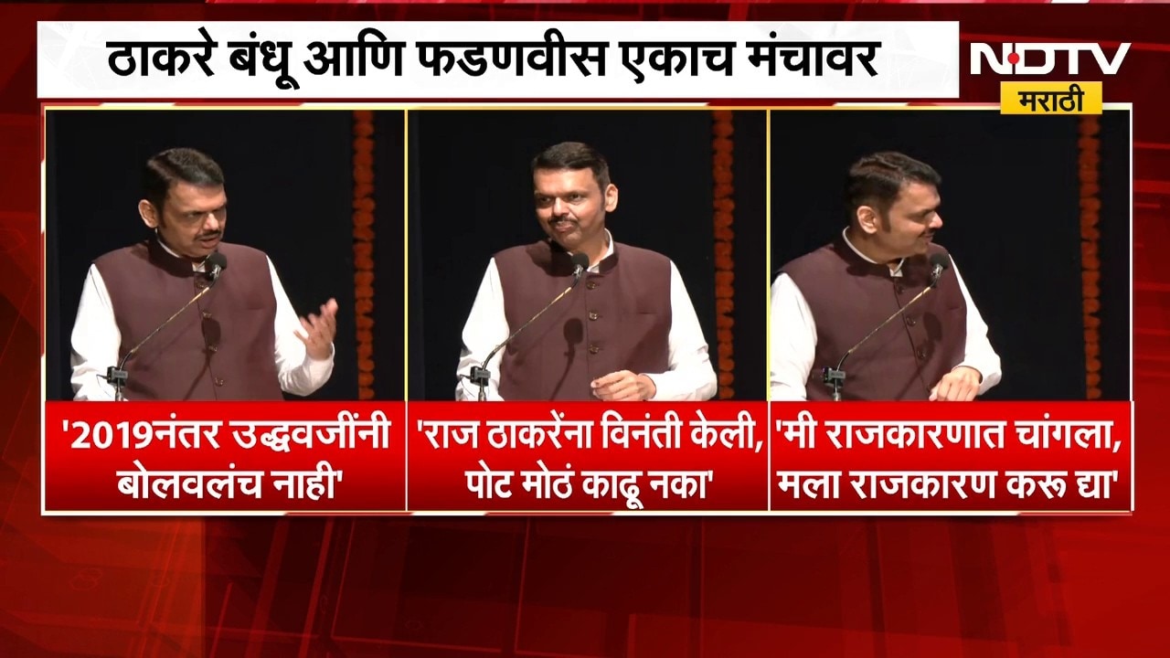 Devendra Fadnavis | "2019 नंतर उद्धव ठाकरेंनी बोलवलंच नाही" - देवेंद्र फडणवीस । Fadnavis | Thackeray