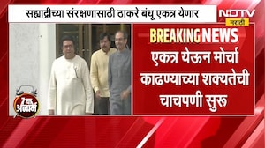 सह्याद्रीच्या संरक्षणासाठी Thackeray बंधू एकत्र येणार, Uddhav आणि Raj ठाकरे मोर्चा काढणार
